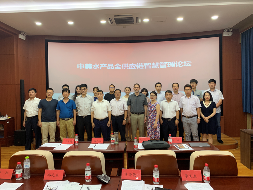 中美水产品智慧供应链研讨会