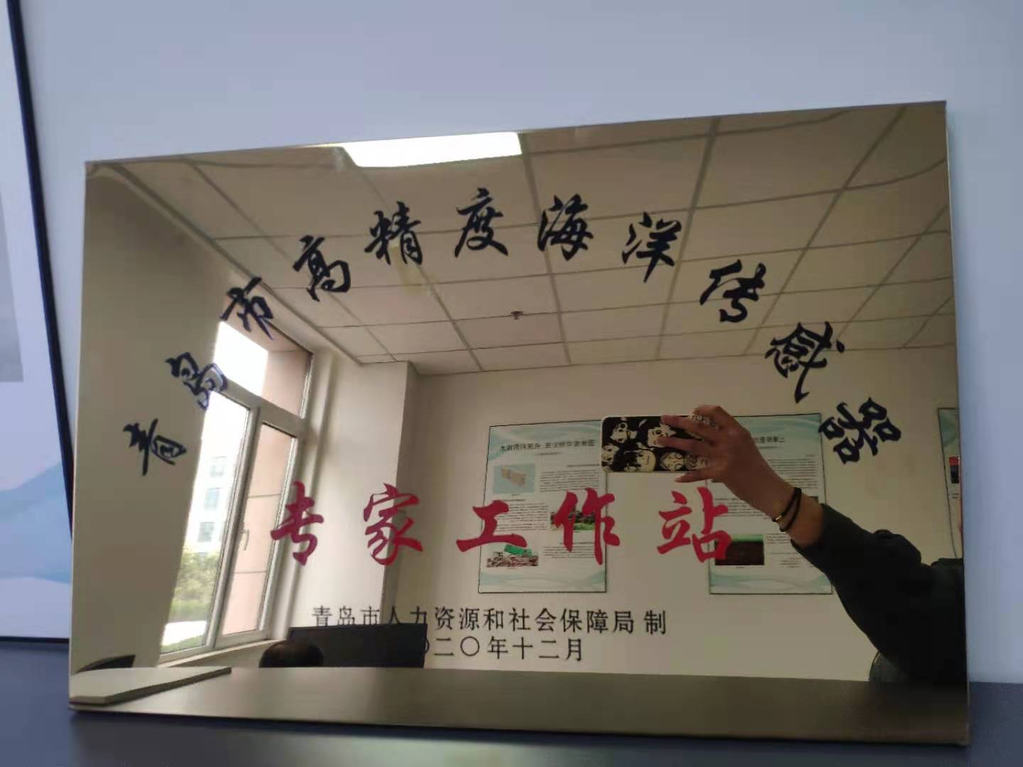 青岛市高精度海洋传感器专家工作站